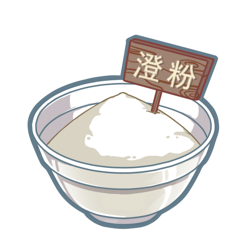 食之契约澄粉图片