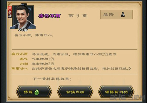 江湖风云录2图片12