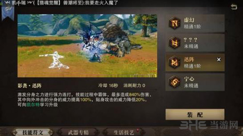 猎魂觉醒图片2