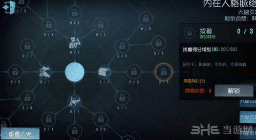 第五人格加点截图