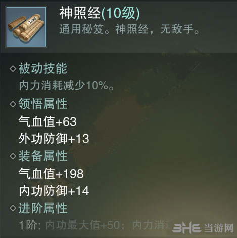 楚留香手游神照经截图