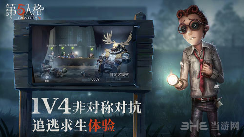 第五人格截图