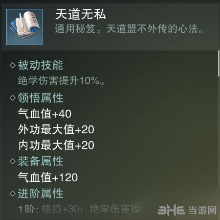 楚留香手游势力秘籍截图3