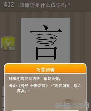 疯狂猜成语一个言字截图
