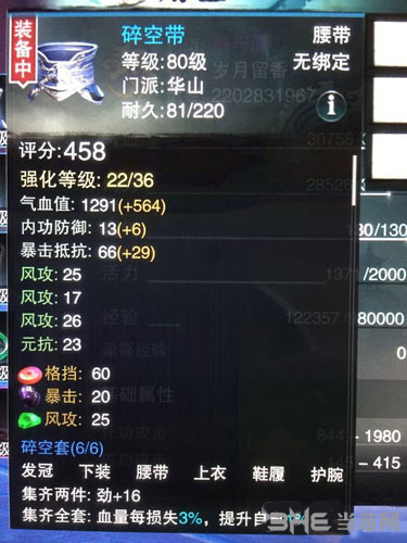 楚留香手游华山属性截图