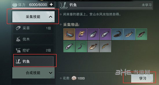 楚留香手游钓鱼截图3