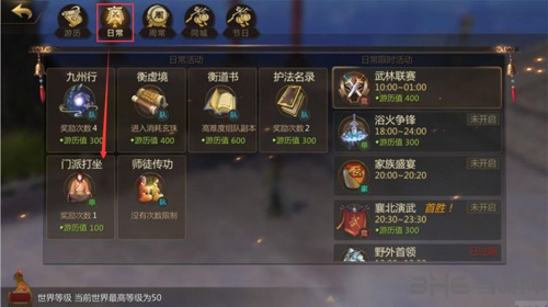 剑侠世界2门派打坐图片1