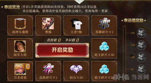 王者荣耀竞技值截图