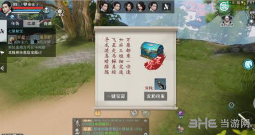 楚留香手游七星秘宝截图2