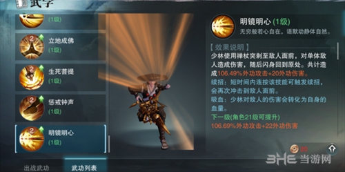 楚留香手游少林技能截图3