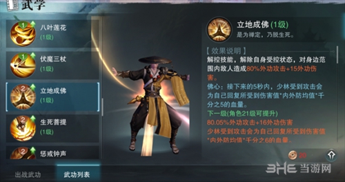 楚留香手游少林技能截图7