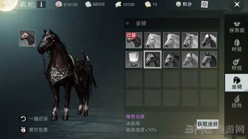 楚留香手游踏雪乌骓截图