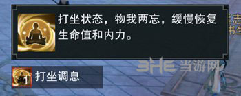 楚留香手游打坐截图4