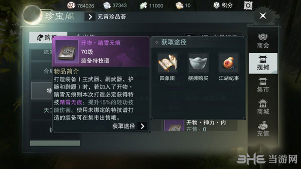 楚留香手游踏雪无痕截图