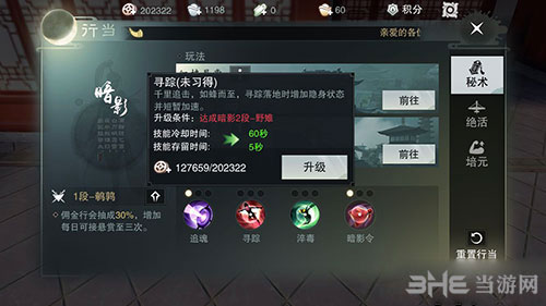 楚留香手游暗影截图1