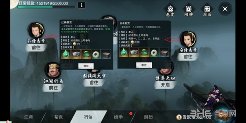 楚留香手游暗影日常截图