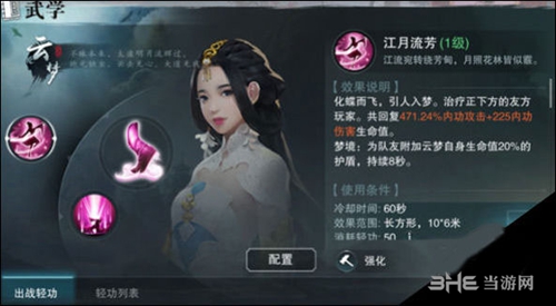 楚留香手游云梦截图