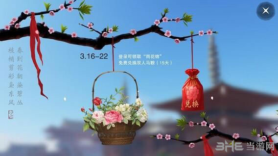 楚留香手游双人马鞍截图