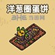 黑暗料理王料理图片25