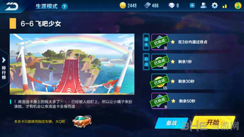 QQ飞车手游剧情任务6-6截图