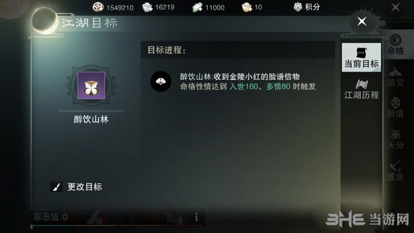 楚留香手游醉饮山林脸谱截图