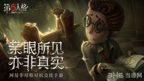 第五人格截图