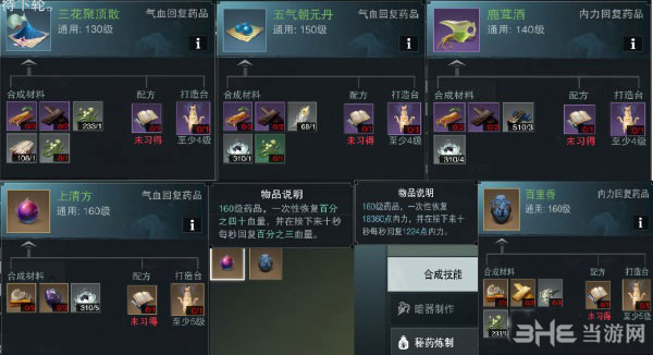 楚留香手游秘药炼制截图6