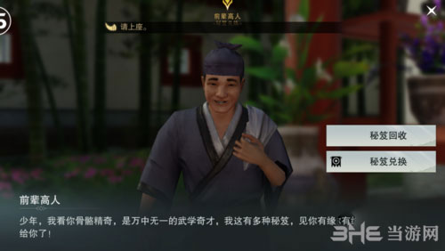 楚留香手游秘籍升级截图2