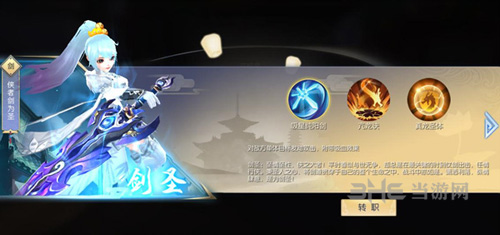 武林外传手游剑客转职图片4