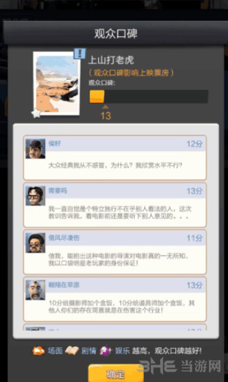 票房大卖王图片12