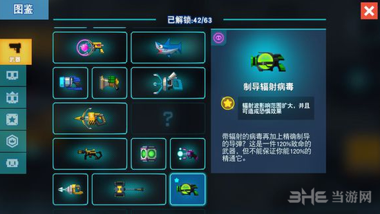 比特小队满熟练度武器图片