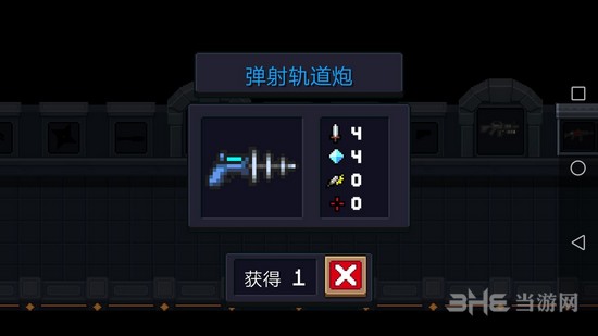 元气骑士弹射轨道炮图片1