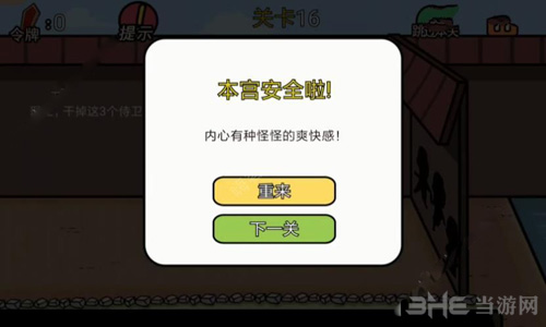 总有贱婢想害本宫第16关图片3