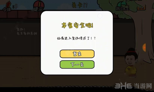 总有贱婢想害本宫第17关图片4