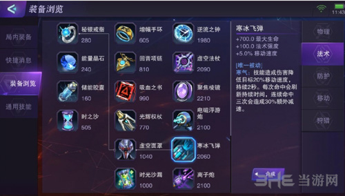 超威对决法师图片11