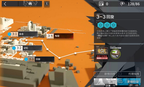明日方舟3-3图片2