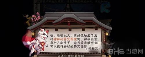 阴阳师8月神秘图案图片1