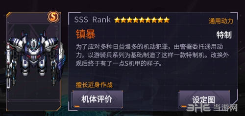 机动战队图片3