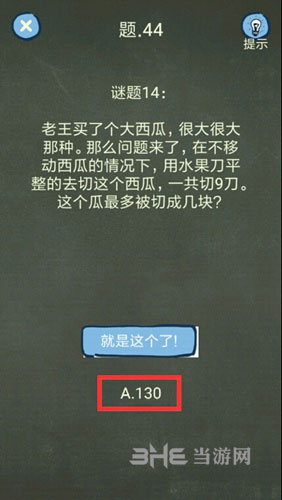 还有这种操作4第44关