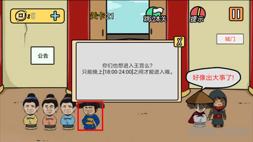 半月传第21关1