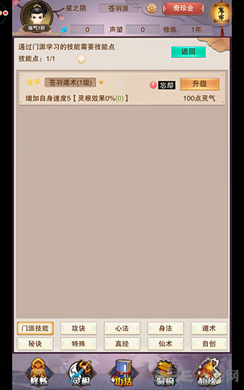 想不想修真技能图片4