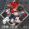 兽人3