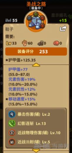 魔界塔战士装备搭配图片3