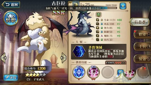 梦幻模拟战古巨拉图片