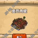 黑暗料理王皮开肉绽图片