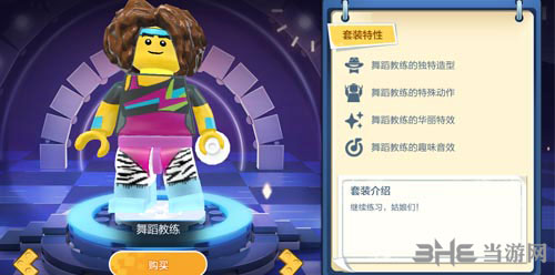 乐高无限舞蹈教练