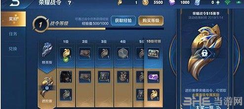 王者荣耀荣耀战令图片2