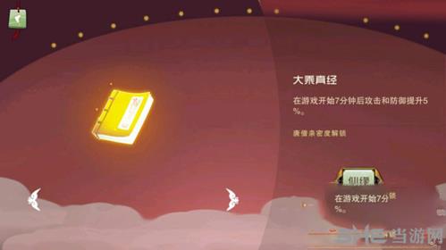 闹闹天宫大乘真经图片