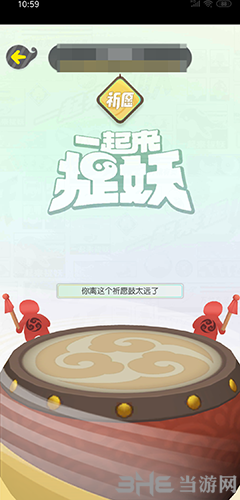 一起来捉妖祈愿鼓图片1