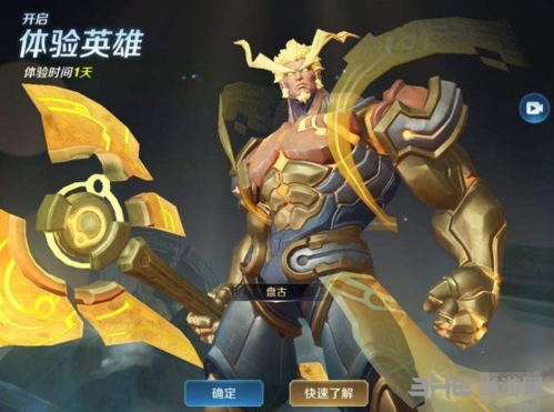 王者荣耀盘古图